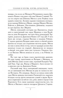 Пламя и кровь: Кровь драконов с доставкой по Минску от 70 рублей бесплатно!